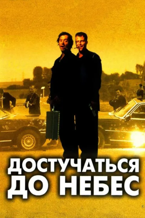 Смотреть Достучаться до небес (1997) онлайн в хорошем качестве, бесплатно на русском языке
